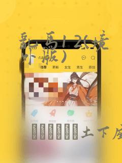 短剧谋卿骨免费观看