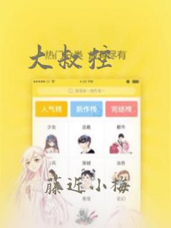 大叔控