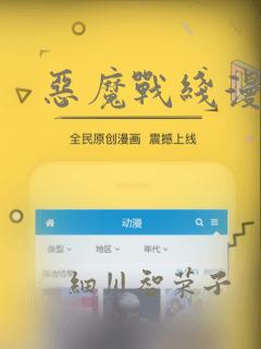 恶魔战线漫画