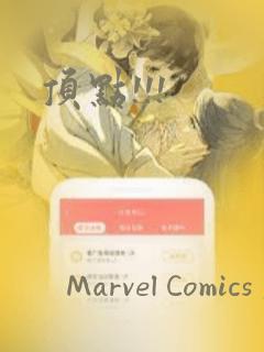 顶点!!!：结局+番外
