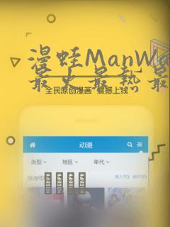 漫蛙ManWa最火最热最狂漫画：结局+番外