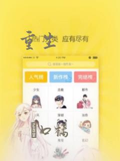 重生：结局+番外