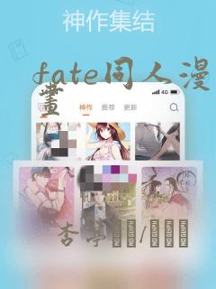 fate同人漫画
