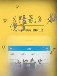 《阳气》红头发漫画：结局+番外