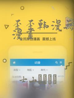歪歪韩漫无羞遮漫画：结局+番外