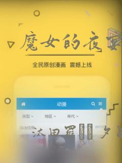 魔女的夜宴漫画link