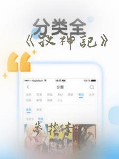 《牧神记》漫画：结局+番外