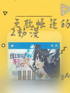 火影忍者动画中文免费阅读