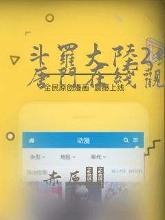斗罗大陆2绝世唐门在线观看漫画：结局+番外