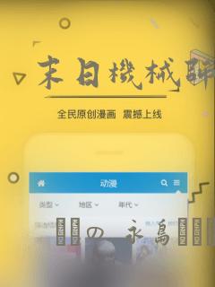 末日机械师漫画：结局+番外