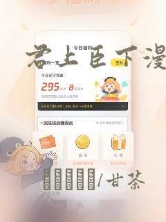 君上臣下漫画：结局+番外