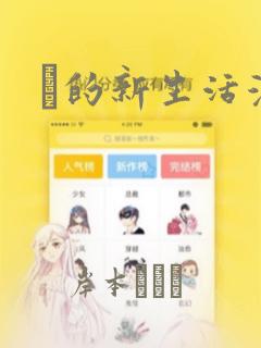元气骑士3.1.0版本免费阅读