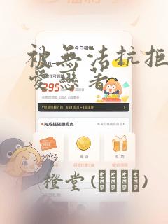 庶女 明兰传link
