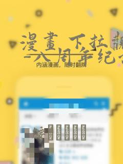 漫画 下拉观看 -八周年纪念章节更新 - 色彩漫画网