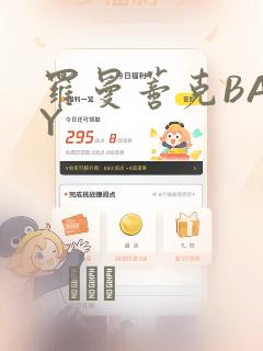 罗曼蒂克BABY：结局+番外