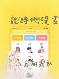 被恶棍们抚养中六漫画