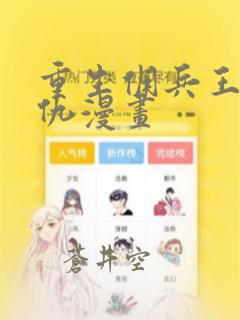 重生佣兵王的复仇漫画：结局+番外