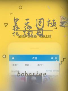 昊天罔极之洞房花烛日