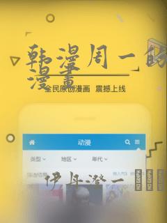 韩漫周一的救星漫画：结局+番外