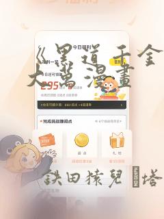 《黑道千金》朴大万漫画