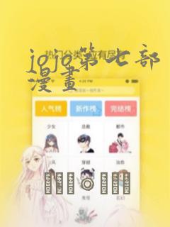 jojo第七部漫画：结局+番外