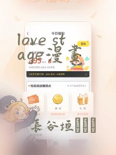 love stage漫画：结局+番外