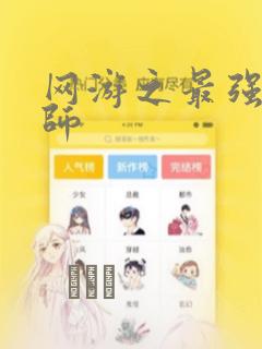 我从诸天万界归来漫画免费阅读漫画免费阅读
