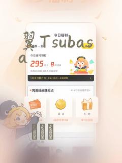 翼Tsubasa