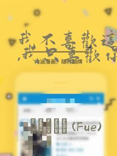 我不喜欢这世界,我只喜欢你：结局+番外