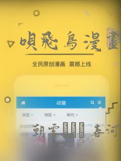 呗飞鸟漫画：结局+番外