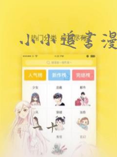 小小追书漫画：结局+番外