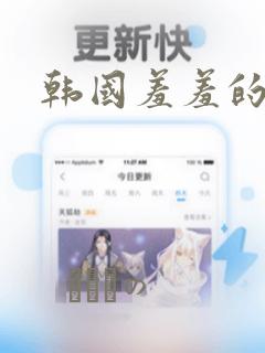 韩国羞羞的漫画：结局+番外
