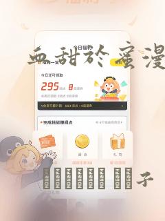 妹子与科学漫画在线看
