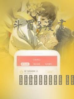 斗罗3漫画：结局+番外