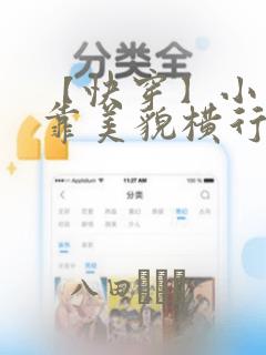 【快穿】小少爷靠美貌横行全系统：结局+番外