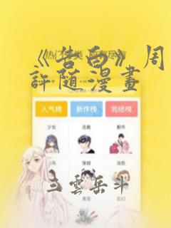 《告白》周京泽许随漫画