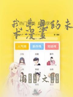 jojo第一季无删减免费阅读