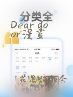 Dear door漫画