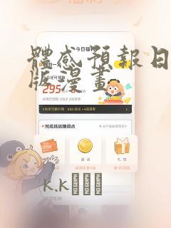 体感预报日剧原版漫画：结局+番外