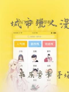 城市猎人漫画：结局+番外