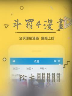 斗罗4漫画：结局+番外