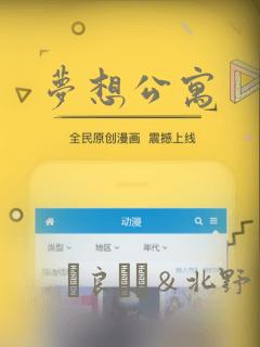 梦想公寓：结局+番外