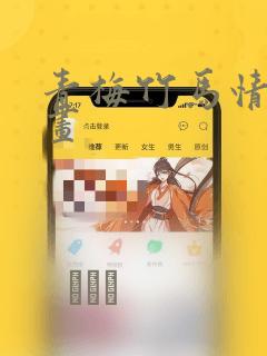 青梅竹马情结漫画