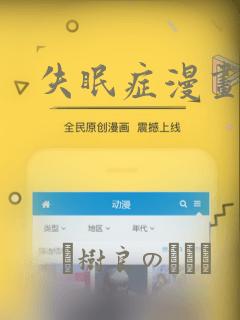 失眠症漫画
