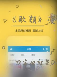 《败类》漫画