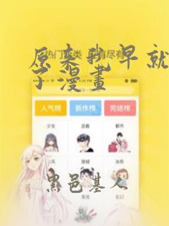 原来我早就无敌了漫画：结局+番外