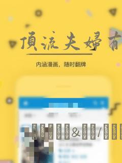 顶流夫妇有点甜