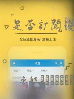 是否订阅漫画