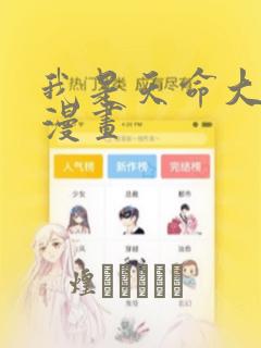 我是天命大反派漫画：结局+番外