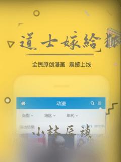 道士嫁给狐漫画：结局+番外